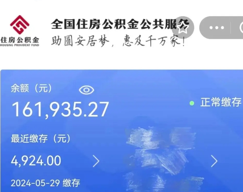 磐石公积金怎么提1万元（公积金提取8400教程）